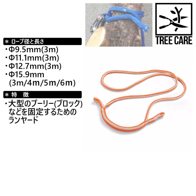 Teufelberger tREX Soft Eye Sling トゥーフェルベルガー ティー