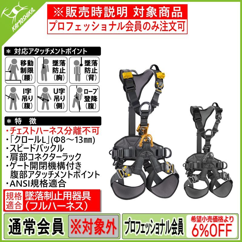 PETZL ASTRO BOD FAST ペツル アストロ ボッド ファスト 国際Ver. C083BA