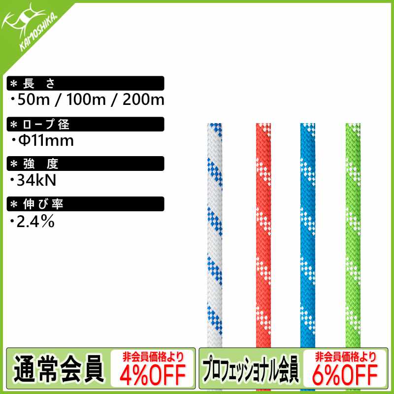 エーデルリッド スタティックロープ 11mm 50m エーデルリッド スタティックロープ 11mm 50m