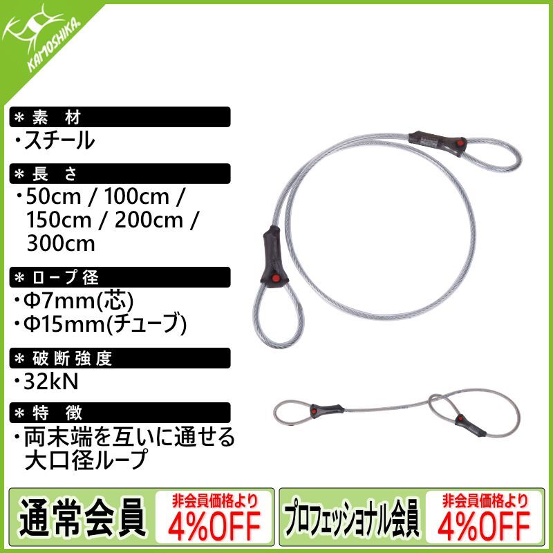 CAMP Safety Anchor Cable カンプ セーフティ アンカー ケーブル (53376)