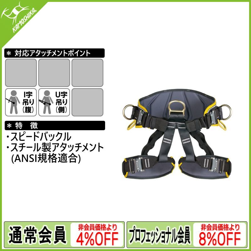 特別価格】 Singing Rock Sit Worker 3D Steel Speed シンギングロック