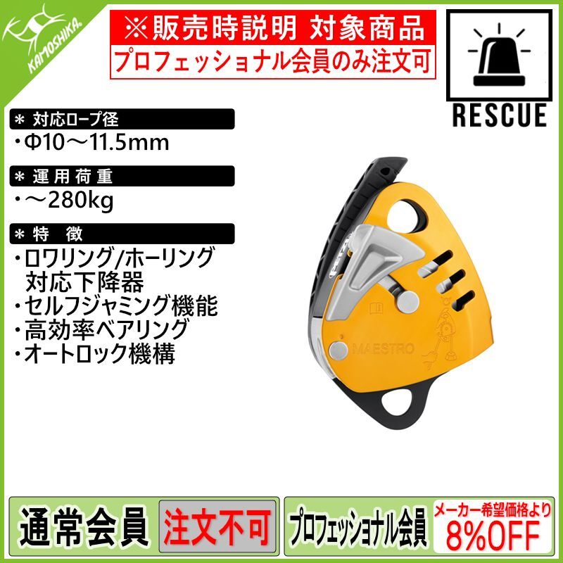 PETZL ペツル マエストロ S (D024AA00)