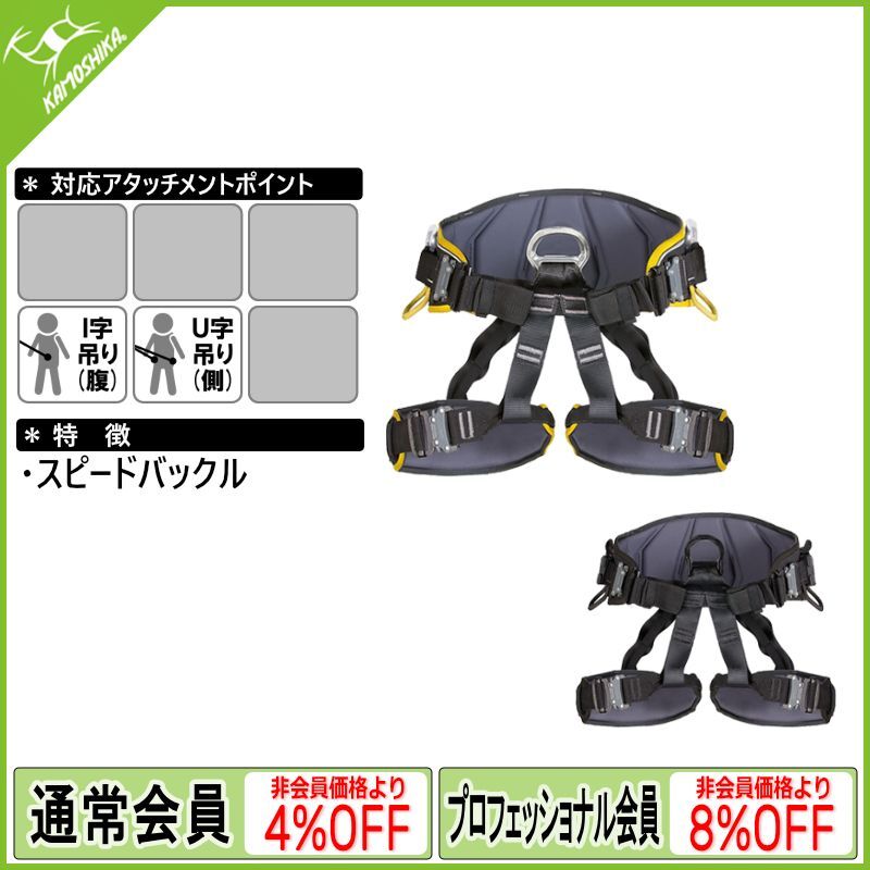 特別価格】 Singing Rock Sit Worker 3D Speed シンギングロック