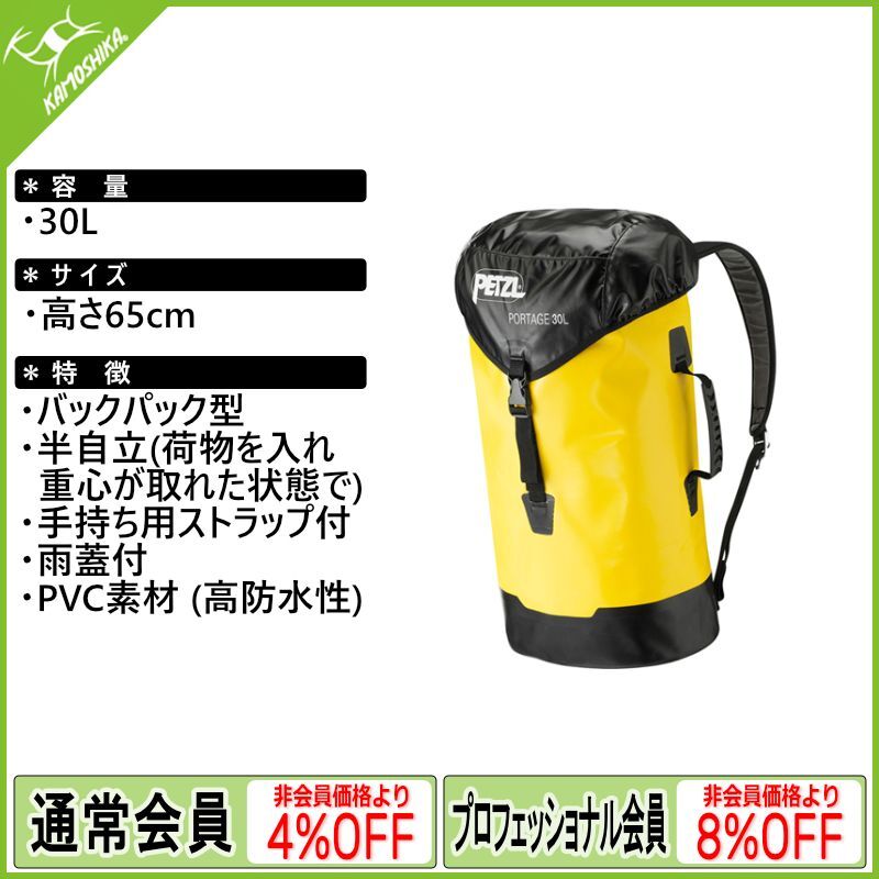 ペツル ポルタージュ30L 登山用品