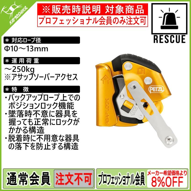 PETZL ASAP LOCK ペツル アサップ ロック (B071BA00)