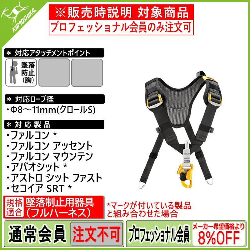 PETZL CROLL ペツル クロール S