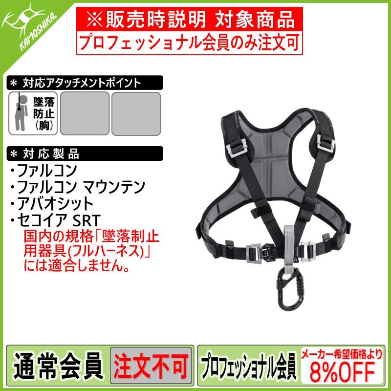 Petzl CHEST'AIR Chest harness