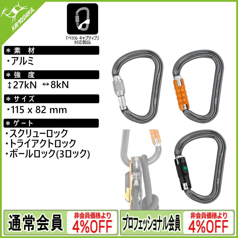 PETZL ペツル ウィリアム