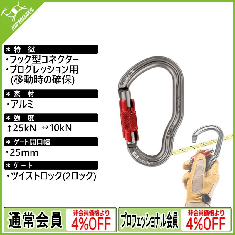 PETZL VERTIGO TWIST LOCK ペツル ヴェルティゴ ツイストロック (M40ARLA)