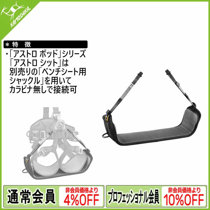 PETZL ペツル ポディウム (S071AA00)