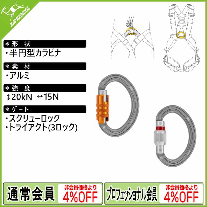 PETZL ペツル オムニ M037