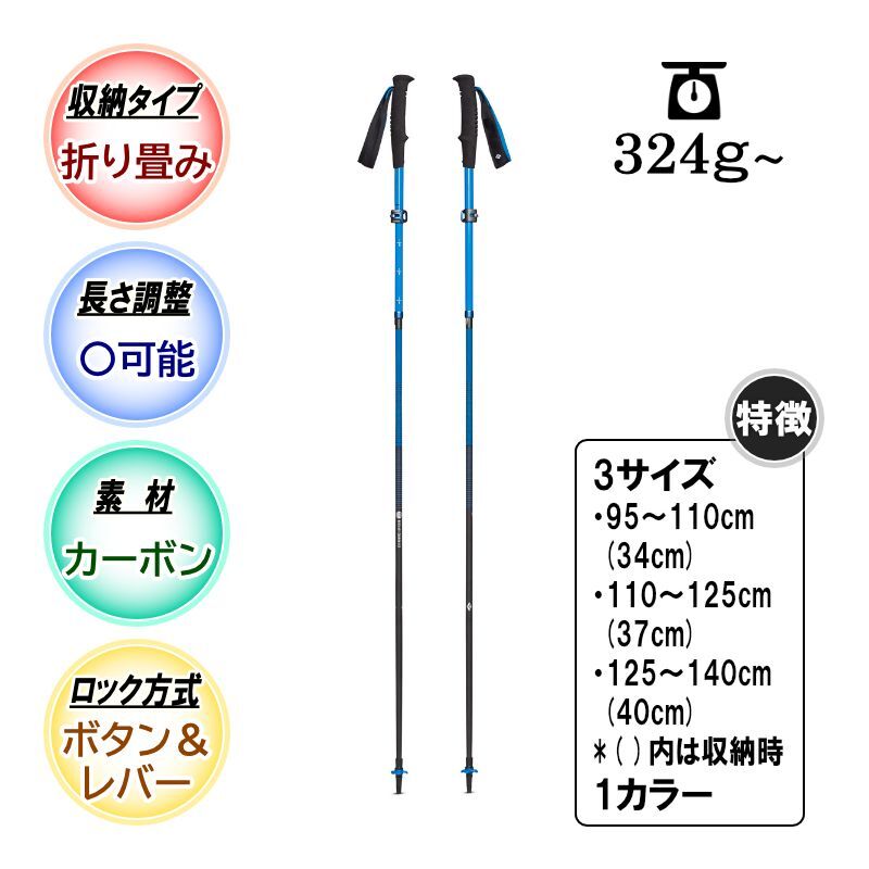 BlackDiamond DISTANCE CARBON FLZ ブラックダイヤモンド ディスタンス