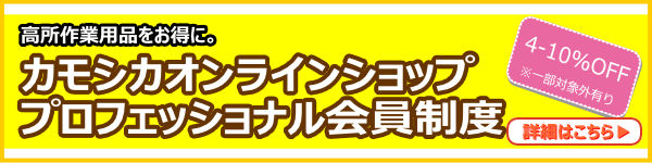 高所作業用品,高所作業道具,個人装備,PPE,大口注文,まとめ買い,フルハーネス,フォールアレスト,ワークポジショニング,ヘルメット,通販,造園,アーボリスト,ツリーケア,特殊伐採,風力,どこで 買う